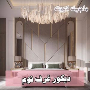 غرف نوم9 صباغ مصري - صباغ شاطر - صباغ ابوعلي 97708083 - صباغ مصري بالكويت - صباغ مصري بالجهراء - صباغ مصري رخيص - رقم صباغ مصري - صباغ رخيص - صباغ مصري شاطر