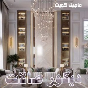 صالات444 صباغ مصري - صباغ شاطر - صباغ ابوعلي 97708083 - صباغ مصري بالكويت - صباغ مصري بالجهراء - صباغ مصري رخيص - رقم صباغ مصري - صباغ رخيص - صباغ مصري شاطر