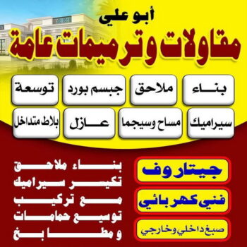 مقاول العارضية - مقاولات العارضية - مقاولات عامة العارضية - بالكويت📞90941190 - مقاول ترميمات العارضية - ترميمات العارضية - ترميمات عامة العارضية - مقاول بناء العارضية