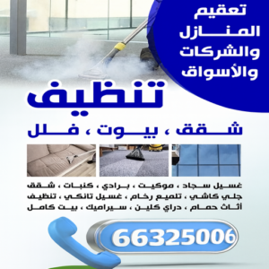 شركة تنظيف