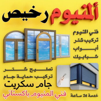 فني المنيوم رخيص - المنيوم رخيص - تسليم احمد📞99186894 - المنيوم شبابيك رخيص - المنيوم مطابخ رخيص - معلم المنيوم رخيص -  تصليح المنيوم رخيص - شتر رخيص