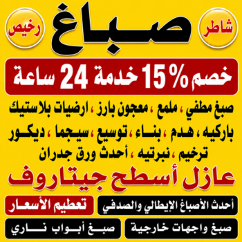 صباغ - صباغ الكويت - اصباغ الكويت - صباغ📞97319277 - رقم صباغ - صباغ شاطر - صباغ رخيص - صباغ منازل - صباغ بيوت - صباغ ديكور - صباغ واجهات