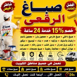 صباغ الرقعي