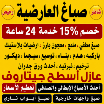 صباغ العارضية - اصباغ العارضية - صباغ📞97319277 - صباغ العارضية رخيص - صباغ العارضية شاطر - رقم صباغ العارضية - صباغ العارضية الكويت - صباغين العارضية - صباغ منازل العارضية