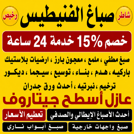 صباغ الفنيطيس - اصباغ الفنيطيس - صباغ📞97319277 - رقم صباغ الفنيطيس - اصباغ الفنيطيس رخيص - صباغ الفنيطيس الكويت - صباغ بالفنيطيس - صباغين الفنيطيس