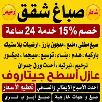 صباغ شقق - صباغ شقق الكويت - صباغ📞97319277 - رقم صباغ شقق - اصباغ شقق - صباغ شقق شاطر - صباغ شقق رخيص - صباغ رخيص