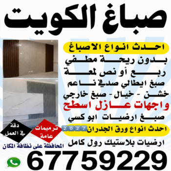 صباغ الاندلس - اصباغ الاندلس - أحمد☎عبدالله67759229 - صباغ شاطر بالاندلس - صباغ رخيص بالاندلس - رقم صباغ الاندلس - صباغ هندي الاندلس - صباغين الاندلس - صباغ في الاندلس