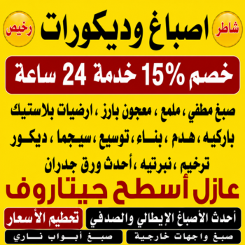 اصباغ وديكورات – صباغ📞97319277 – اصباغ وديكور - اصباغ وديكورات الكويت – صباغ وديكور – ديكورات واصباغ – أصباغ وديكورات بالكويت – اصباغ وديكور الكويت – رقم اصباغ وديكور