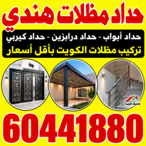 حداد مظلات هندي