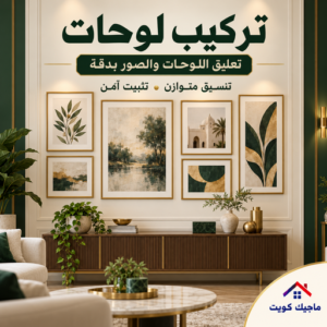 تركيب لوحات