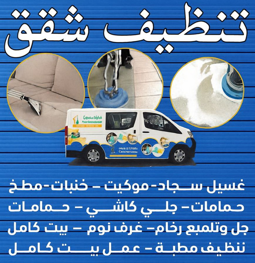 تنظيف شقق - شركة تنظيف شقق - تنظيف فلل وشقق - سنديان📞50464050 - تنظيف الشقق - تنظيف شقق الكويت - تنظيف سجاد شقق - جلى رخام شقق - تنظيف كنب شقق