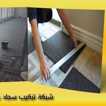 سجاد - تركيب سجاد - بيع سجاد - فنى تركيب سجاد - سمير📞50618133  - تركيب سجاد بالكويت - سجاد للبيع - قص سجاد - تركيب موكيت - تركيب سجاد الكويت