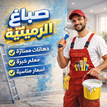 صباغ الرميثية - اصباغ الرميثية - ابوهاني☎99007654 - صباغ رخيص بالرميثية - رقم صباغ الرميثية - صباغ شاطر الرميثية - صباغ منازل الرميثية - صباغين الرميثية - صباغ الرميثية بالكويت