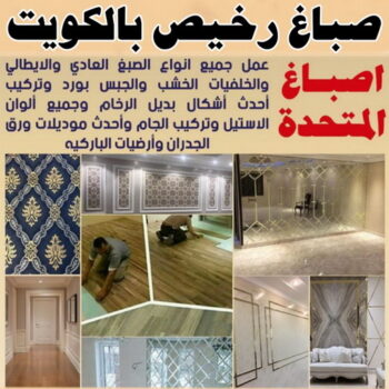 صباغ - الاتصال 66199395