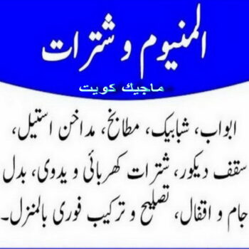 فني المنيوم - فني شتر - بالكويت 50737776 - المنيوم الكويت - شتر - شترات - تصليح شتر - تركيب شتر - المنيوم - فني مطابخ - فني المنيوم الجهراء