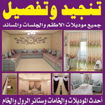 تفصال كنب - تفصيل كنب - ياسر📞50618133 - جلسات اسفنج - برادي - بردات - تفصال مساند - تفصال جلسات - تنجيد جلسات - تنجيد ديوانية - تنجيد ديوانيات