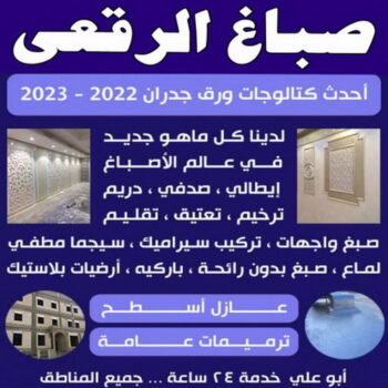 صباغ الرقعي - اصباغ الرقعي - ابوهاني☎99007654 - صباغ الرقعي رخيص - صباغ الرقعي شاطر - رقم صباغ الرقعي - صباغ الرقعي الكويت - صباغ منازل الرقعي