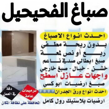 صباغ الفحيحيل – صباغ رخيص بالفحيحيل – ابوهاني☎99007654 – اصباغ الفحيحيل – رقم صباغ الفحيحيل – صباغ منازل الفحيحيل – صباغين الفحيحيل – صباغ هندي الفحيحيل