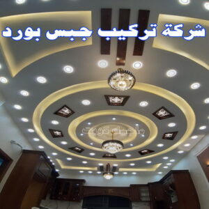 بورد0112 جبس - جبس بورد - جبسم بورد - بالكويت 50983107 - معلم جبس - معلم جبسم بورد - ديكور جبس - ديكورات جبس - جبسون بورد - جبس بورد باكستاني - اسقف جبس بورد