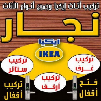 نجار - نجار رخيص - رقم نجار رخيص - ابويوسف📞66575196 - نجار الكويت - نجار رخيص في الكويت - نجار رخيص الكويت - نجار هندي رخيص - نجار الجهراء - نجار ايكيا - نجارين