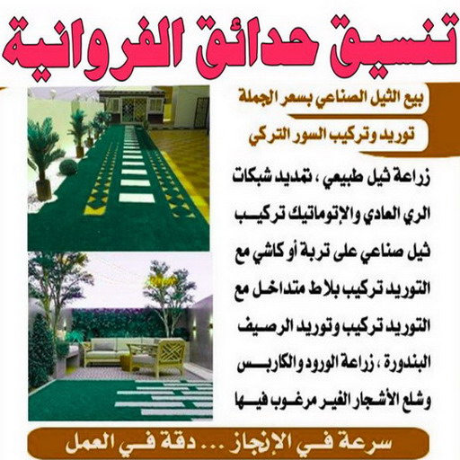 تنسيق حدائق الفروانية - شركة تنسيق حدائق الفروانية - تصميم حدائق الفروانية - رقم تنسيق حدائق الفروانية - زراع الفروانية - تنسيق حدائق - الاتصال 51612378