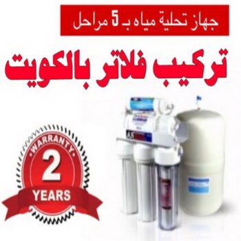 تركيب فلاتر - تركيب فلتر - بالكويت 66100501 - تركيب فلاتر الكويت - فني تركيب فلاتر - شركة تركيب فلاتر - تركيب فلاتر مركزية - فني فلاتر - رقم تركيب فلاتر