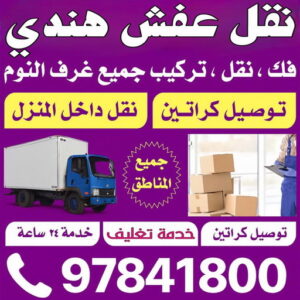 نقل عفش هندي