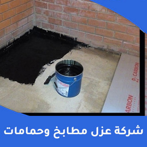 مقاول عازل حمامات - عازل حمامات - بالكويت📞90941190 - عازل اسطح حمامات - عزل اسطح حمامات - عازل حمام - عزل حمامات - عازل حمامات سباحة - شركة عازل حمامات