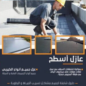 عازل جيتاروف